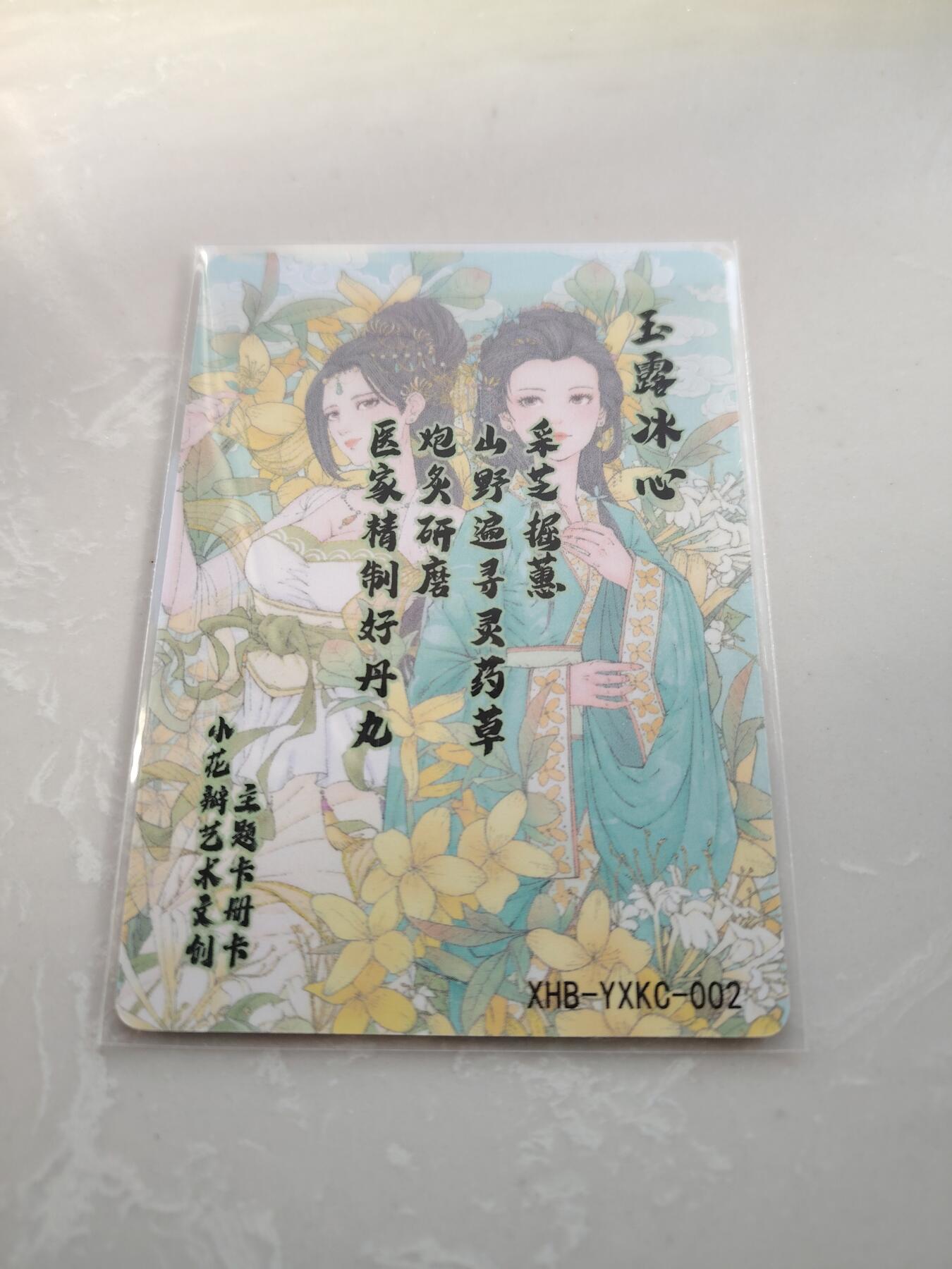 卡牌限时012期专场活动 小花瓣 卡册卡 玉露冰心