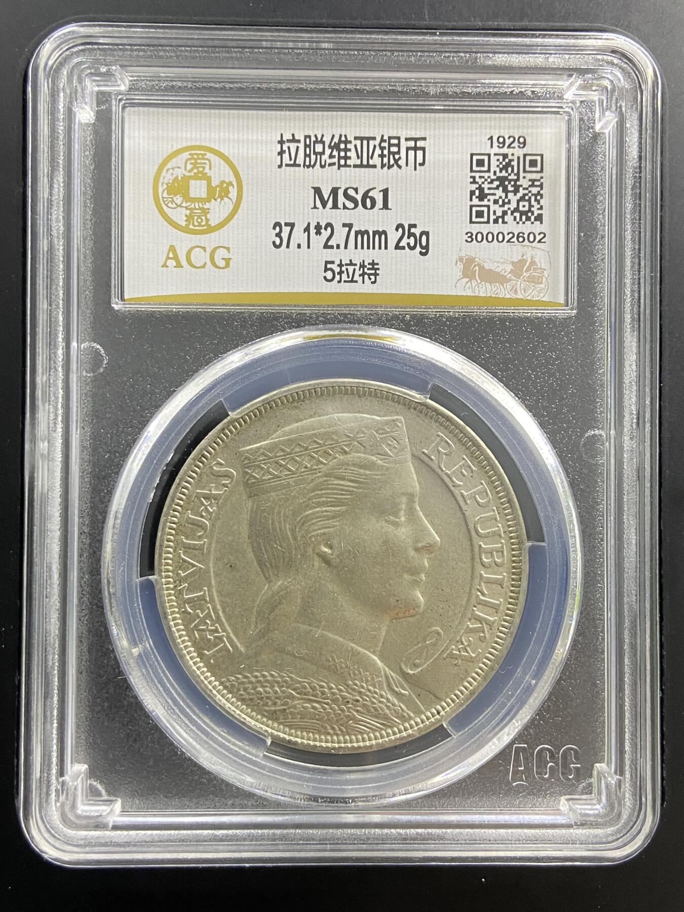 拉脱维亚银币 MS61