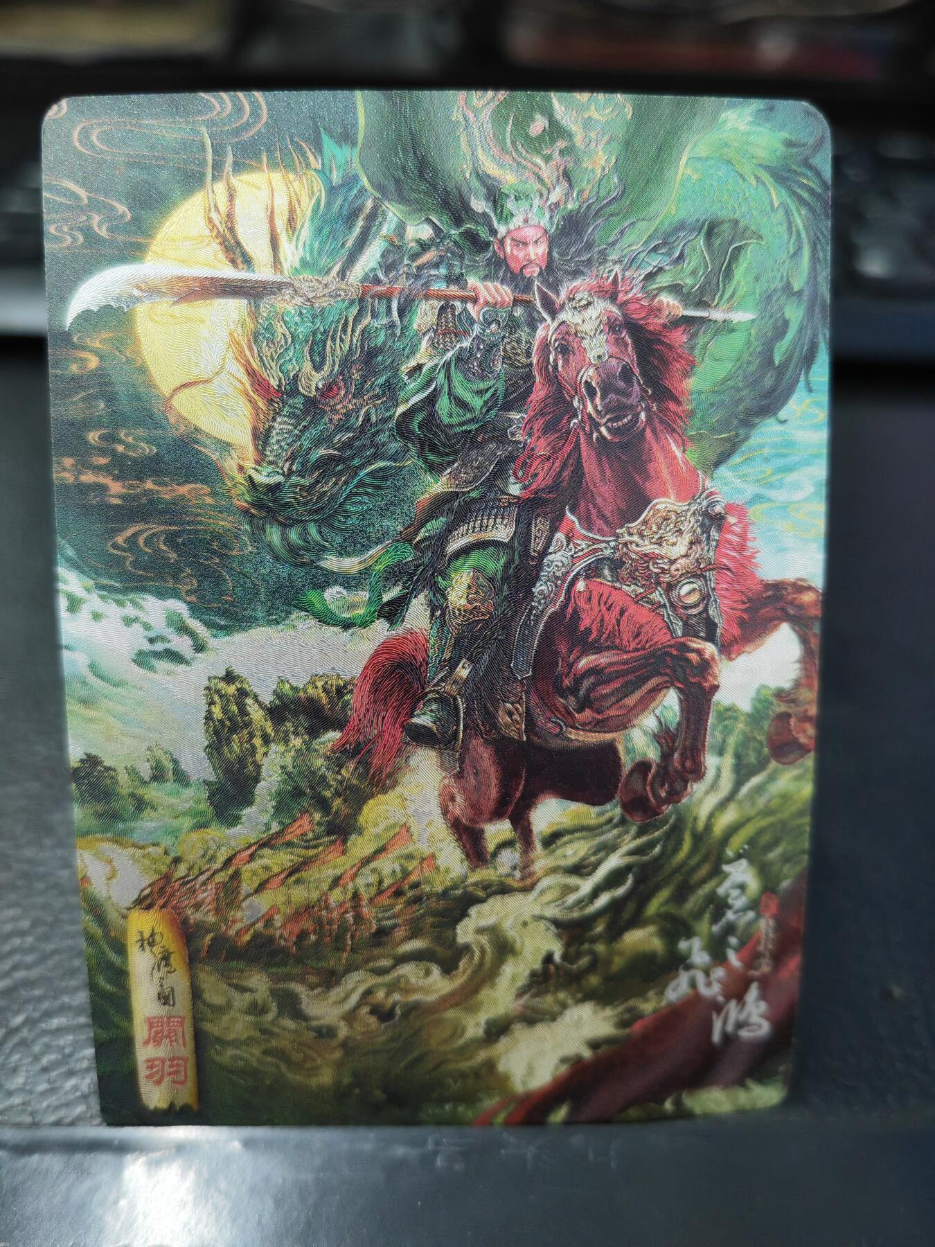 阳大大卡牌超级大甩拍第43期（周五晚上八点半截拍，持续收拍品，进群福利早知道） 百里卡牌 苍之飞鸿 神魔三国 五虎关羽