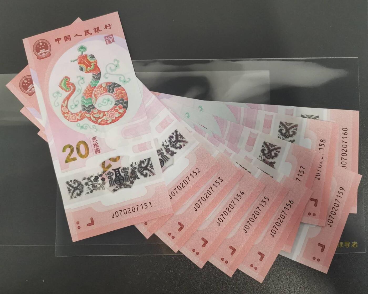 《艾美收藏》(原张总收藏)第189期-周一外币畅拍场 (标10)中国人民银行2025年20元蛇年纪念钞UNC尾51组无4 带评级盒