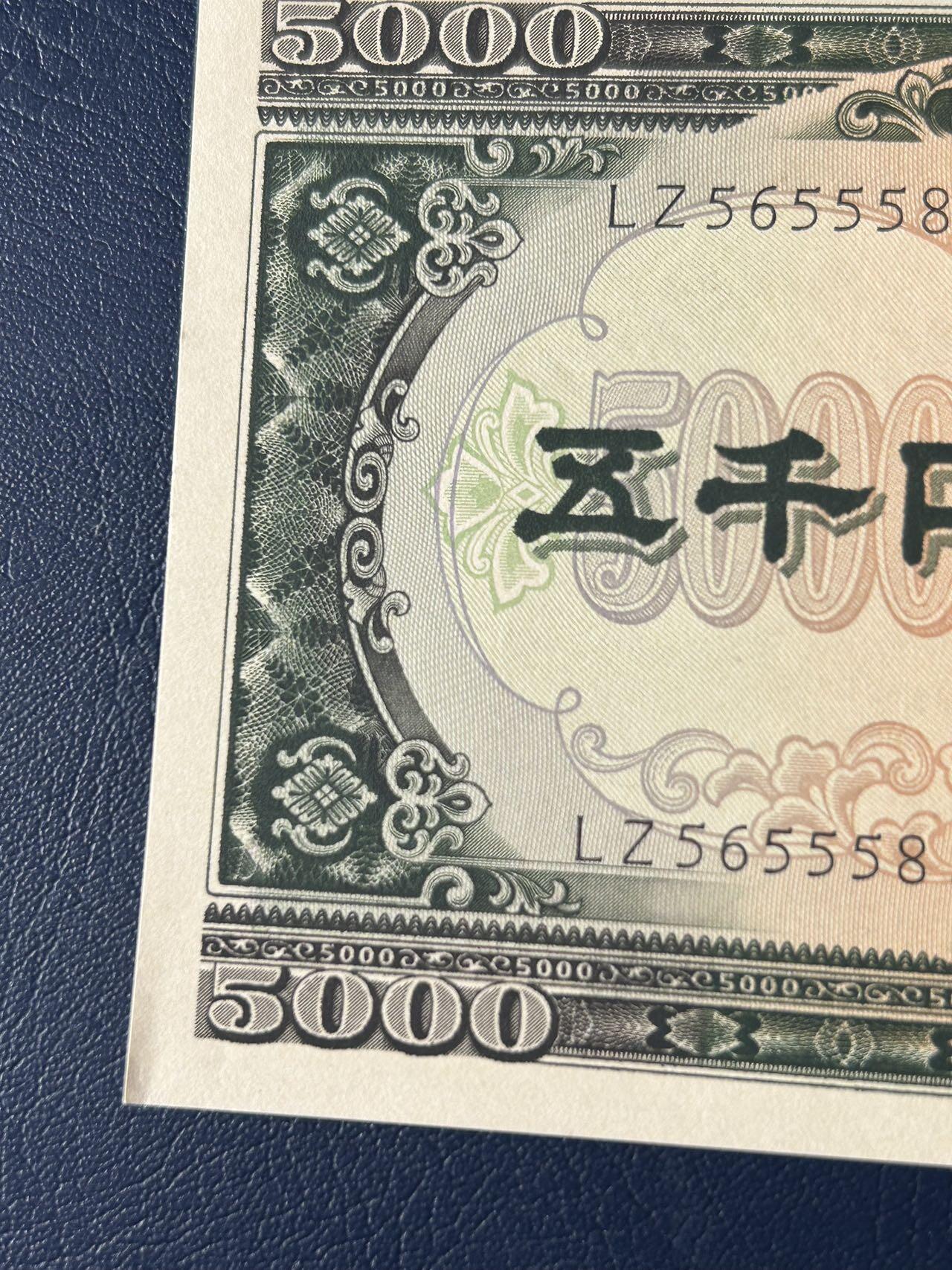 收藏联盟Quantum Auction 第410期拍卖 @征集拍品 长期供货可享分佣福利  1958年日本5000日元 圣德太子 UNC-瑕疵见图