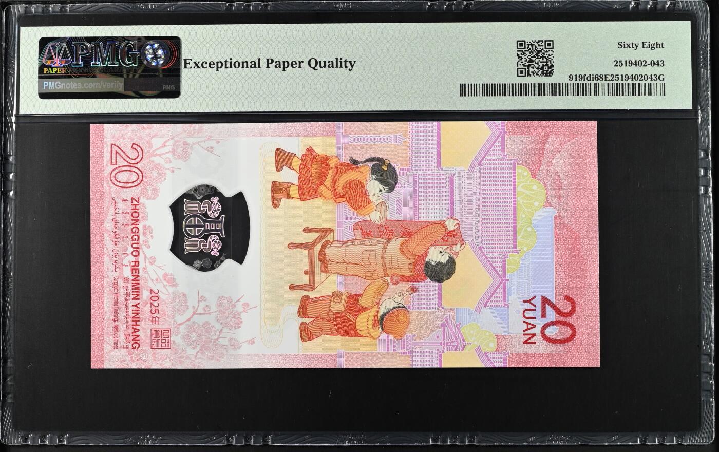 收藏联盟Quantum Auction 第410期拍卖 @征集拍品 长期供货可享分佣福利  2025年中国蛇年纪念钞 PMG68E China    