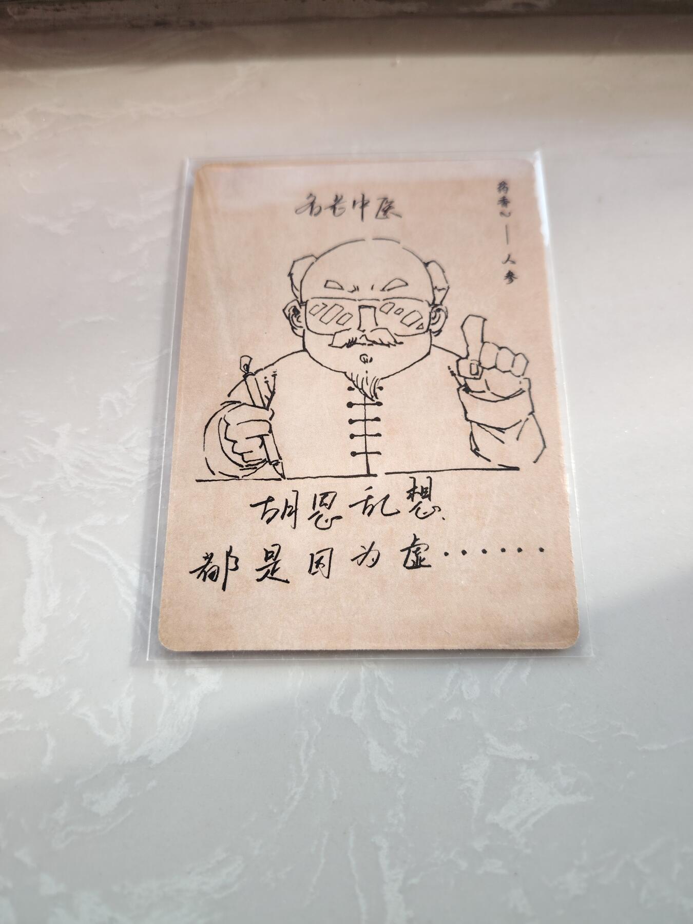 卡牌限时012期专场活动 小花瓣 药香2  人参卡