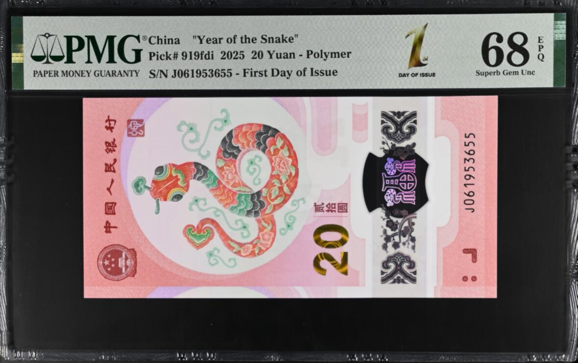 《艾美收藏》(原张总收藏)第189期-周一外币畅拍场 中国人民银行2025年20元蛇年纪念钞PMG68E无47双尾55  首日发行特别标记 First Day of Issue
