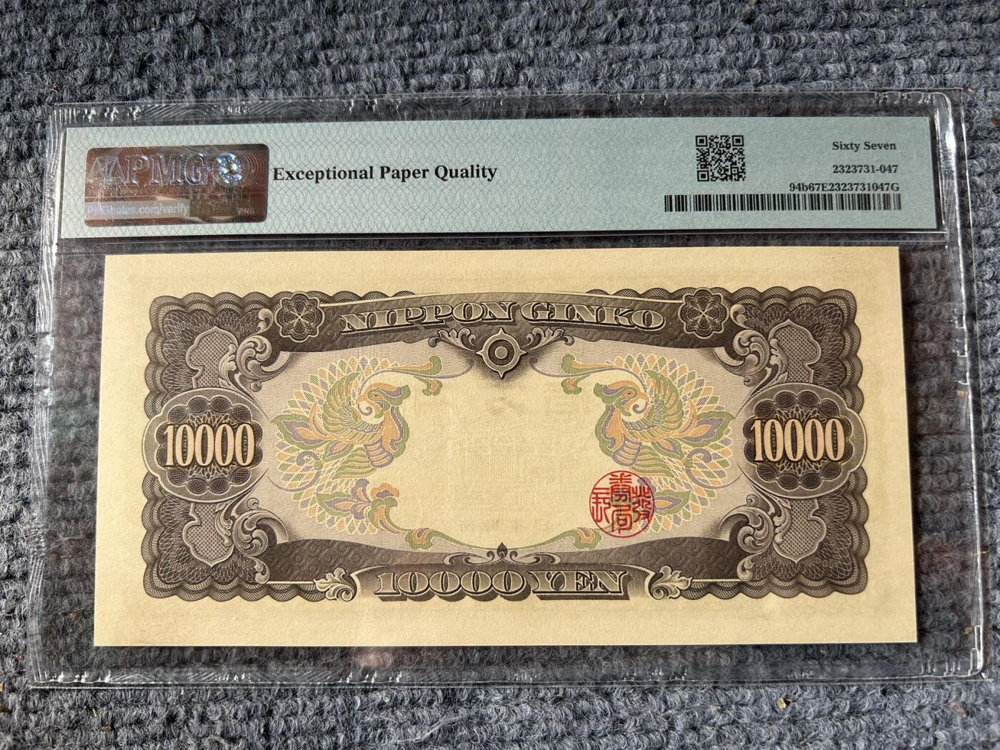 收藏联盟Quantum Auction 第410期拍卖 @征集拍品 长期供货可享分佣福利  1958年日本10000日元 圣德太子 无47号码 PMG67E