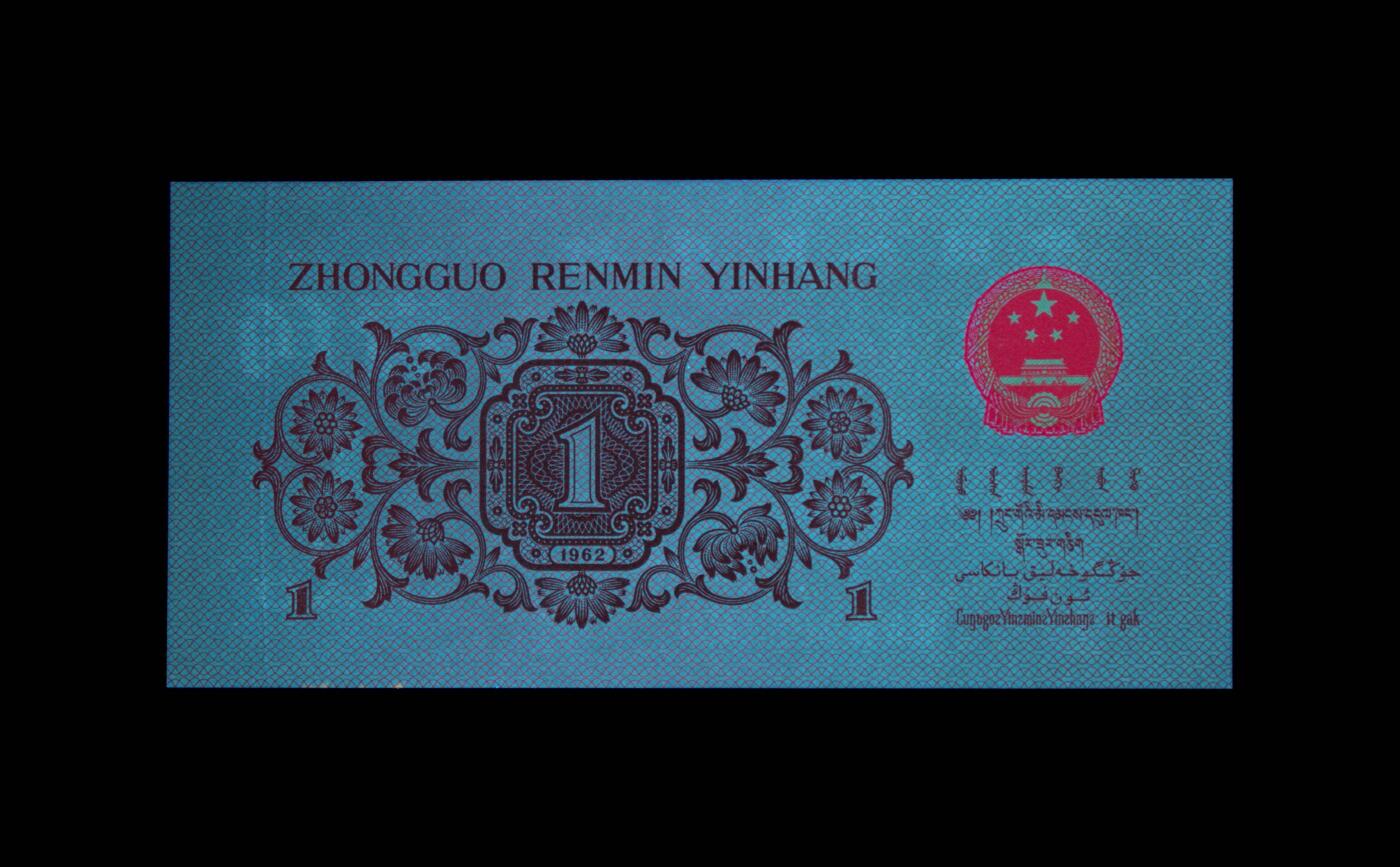 1962年劳动一角蓝三冠原始褶皱！爱藏金标严评65E！号码全程无7，带原始褶皱个性标，稀少好货，按图发货！
