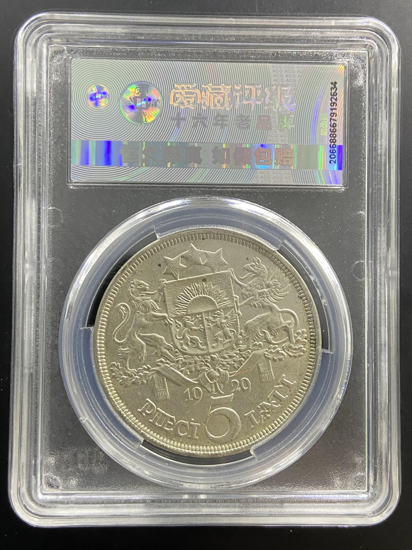 拉脱维亚银币 MS61