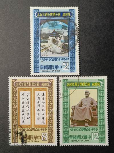 ↓君缘收藏383期☞钱币邮品↓无佣金、可寄存、满10元包邮  - 纪177，1980年蒋逝世五周年3全