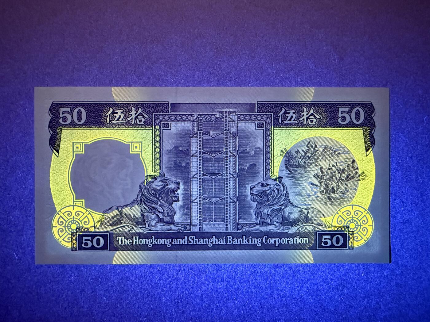 《艾美收藏》(原张总收藏)第189期-周一外币畅拍场 香港50港元 UNC 1992年 汇丰银行 无4