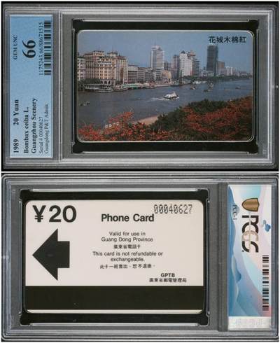 【琪哥网】评级磁卡(四十八） - 【PCGS66】广东亚斯康开通头版89年20元面值花城木棉红