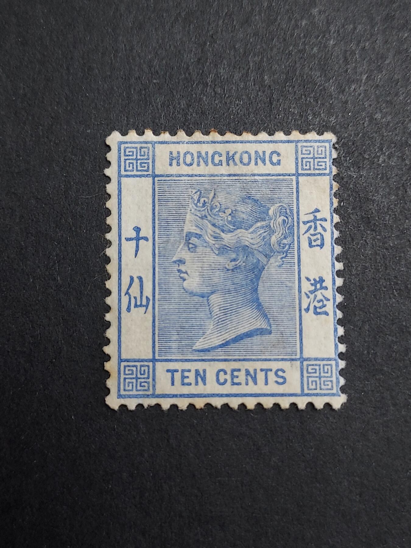 HKPNC 博彦收藏 3月6日香港票专场 香港维多利亚10c 新票 上品