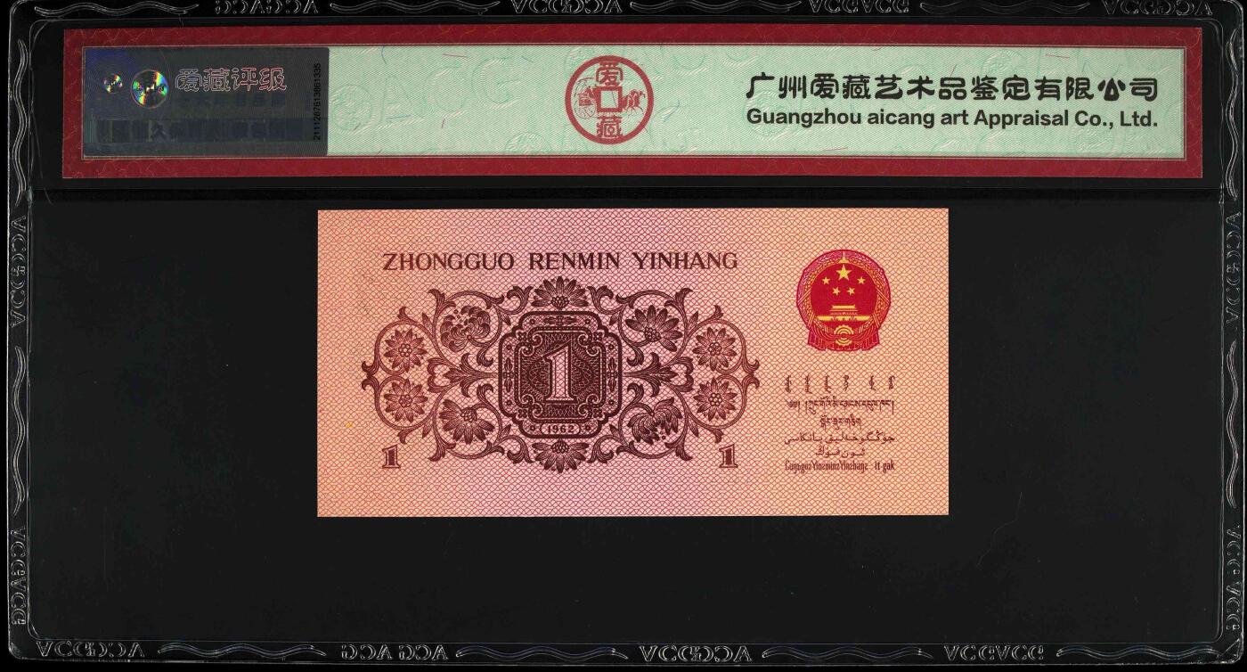 1962年劳动一角蓝三冠珠联璧合七同号，稀少荧光品种荧光冰玉，个性标标注。爱藏严评67/66E，号码全程无4，稀少葫芦号，按图发货！