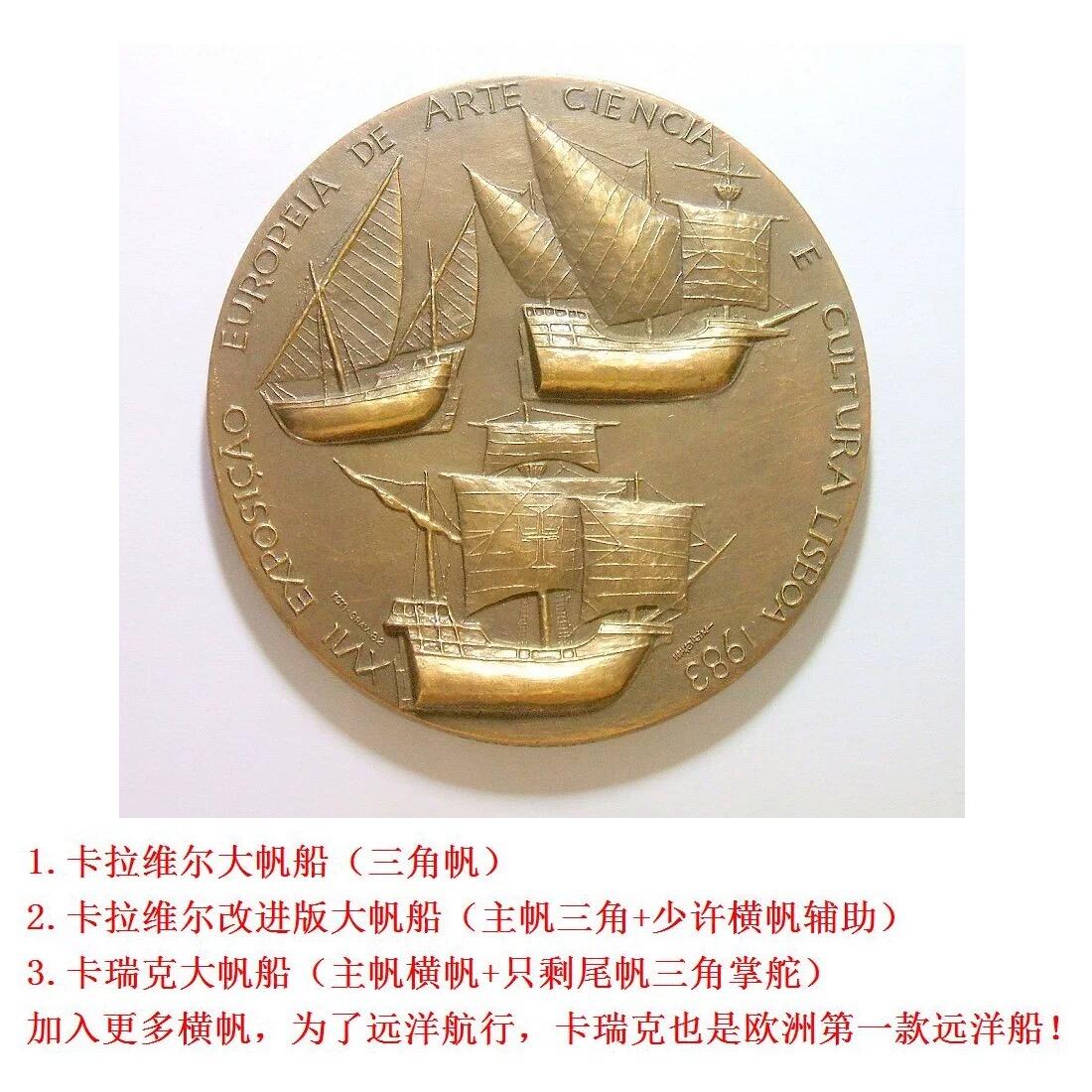 葡萄牙1983年大航海时代三型大帆船高浮雕精制超大铜章70MM 193克 发行量2500枚