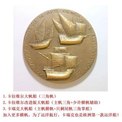 葡萄牙1983年大航海时代三型大帆船高浮雕精制超大铜章70MM 193克 发行量2500枚 - 葡萄牙1983年大航海时代三型大帆船高浮雕精制超大铜章70MM 193克 发行量2500枚
