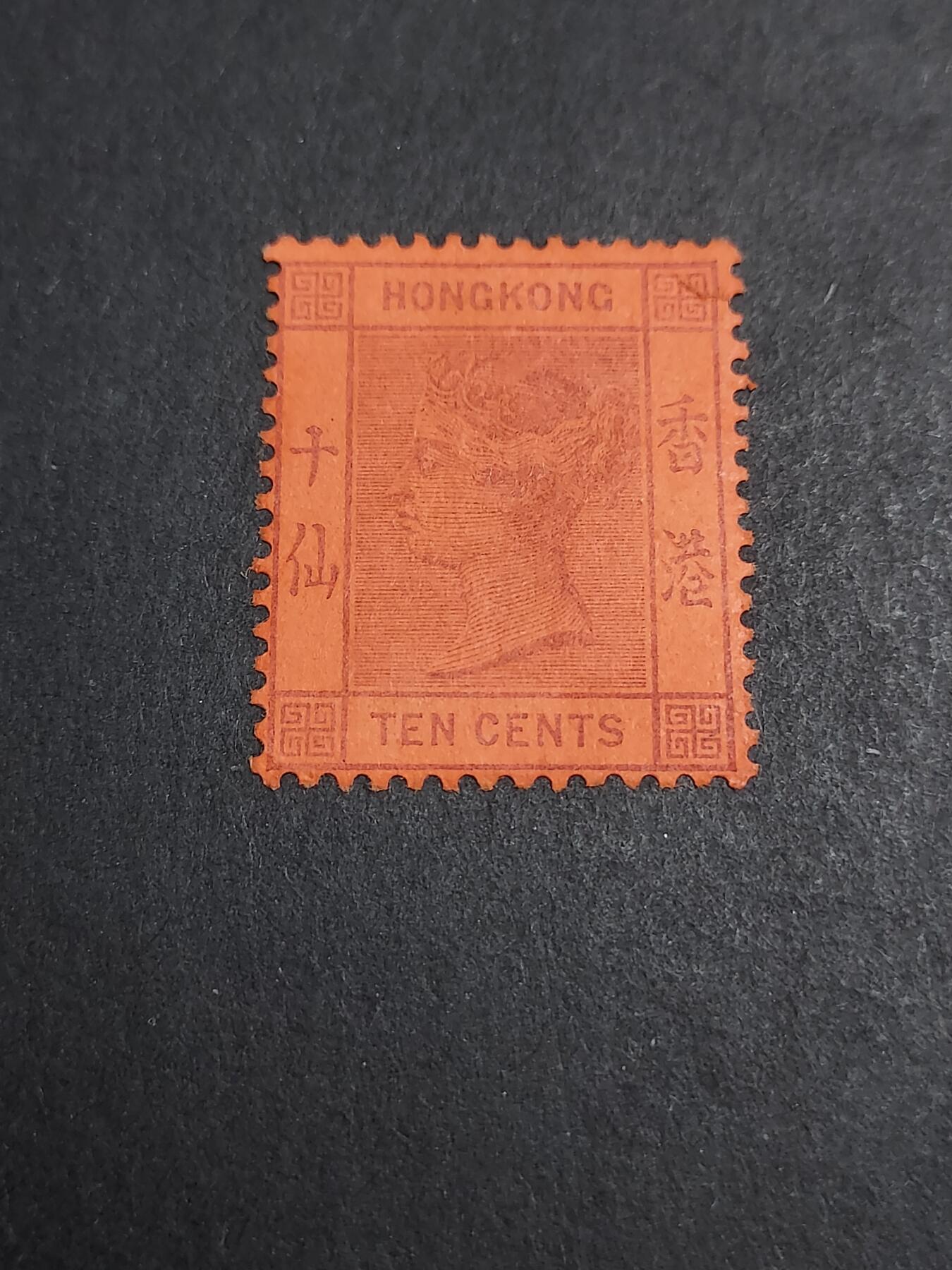 HKPNC 博彦收藏 3月6日香港票专场 香港 维多利亚10分 新全 上品