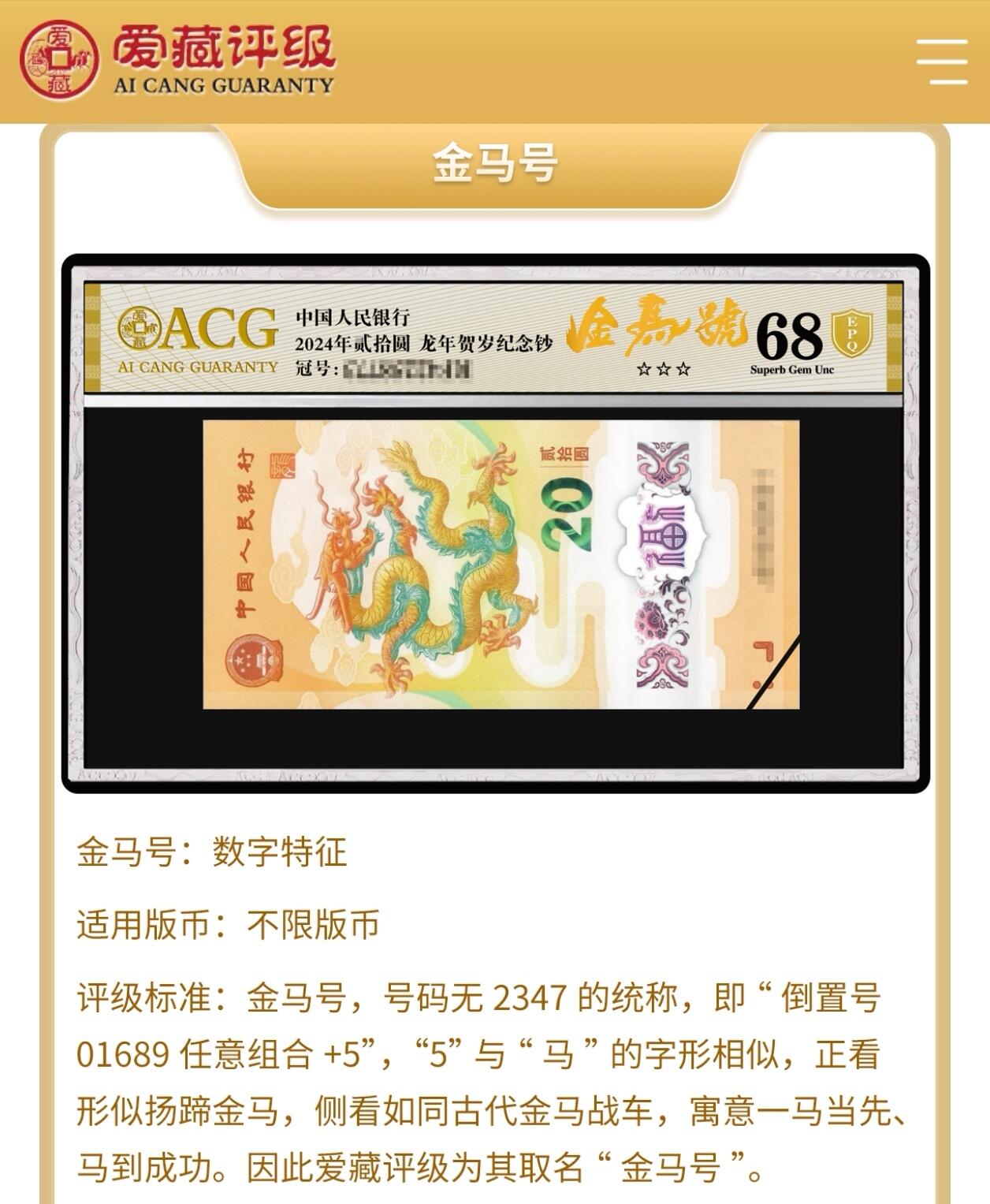 1962年劳动一角蓝三冠金马号，爱藏严评67E，号码全程无2347，靓号难得一见，收藏级的精品，按图发货！