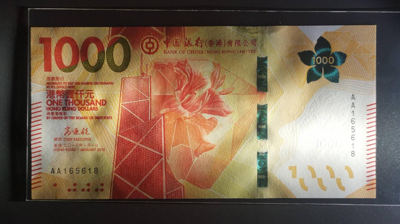 《艾美收藏》(原张总收藏)第189期-周一外币畅拍场 香港中国银行2018年AA冠1000元最高值UNC无347尾8