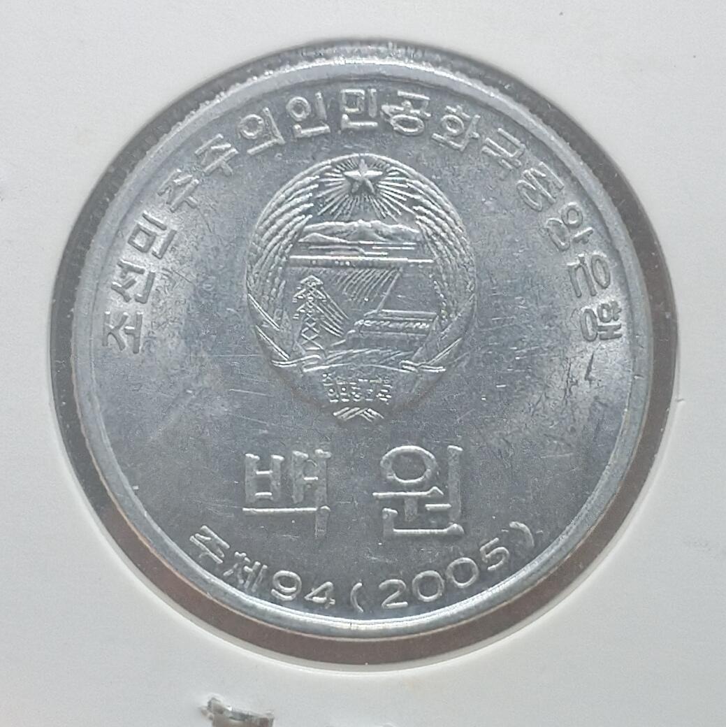 林 专场 硬币外币专场（第10期）接收代拍 2005年朝鲜100朝元