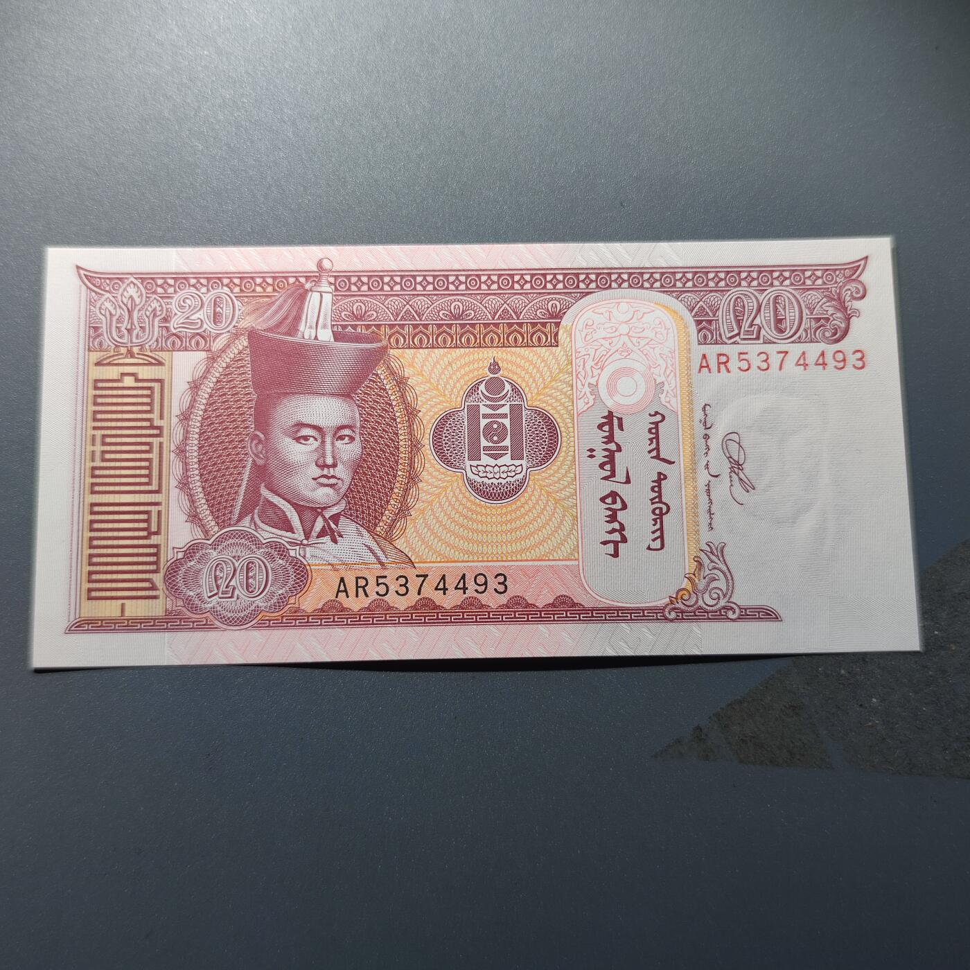 PCAI钱币28-244  钱币小专场 蒙古20