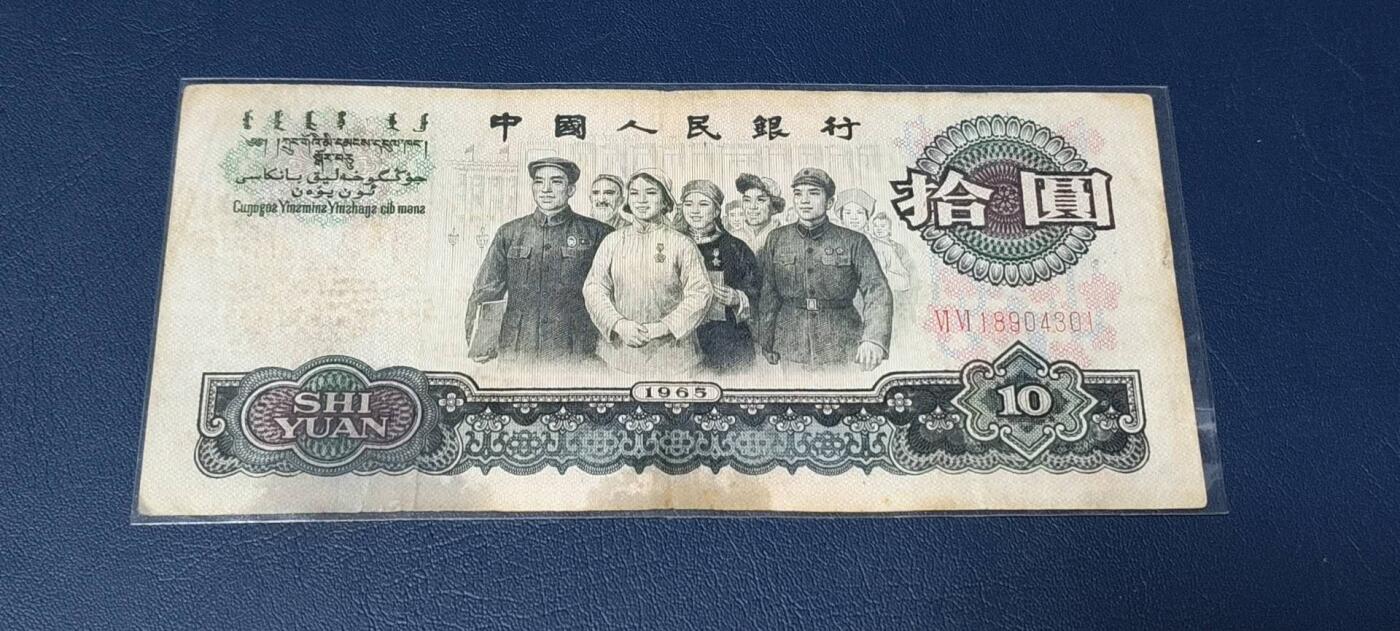 周六各种藏品拍场 三版大团结纸币一张，流通品，买回去是个情怀