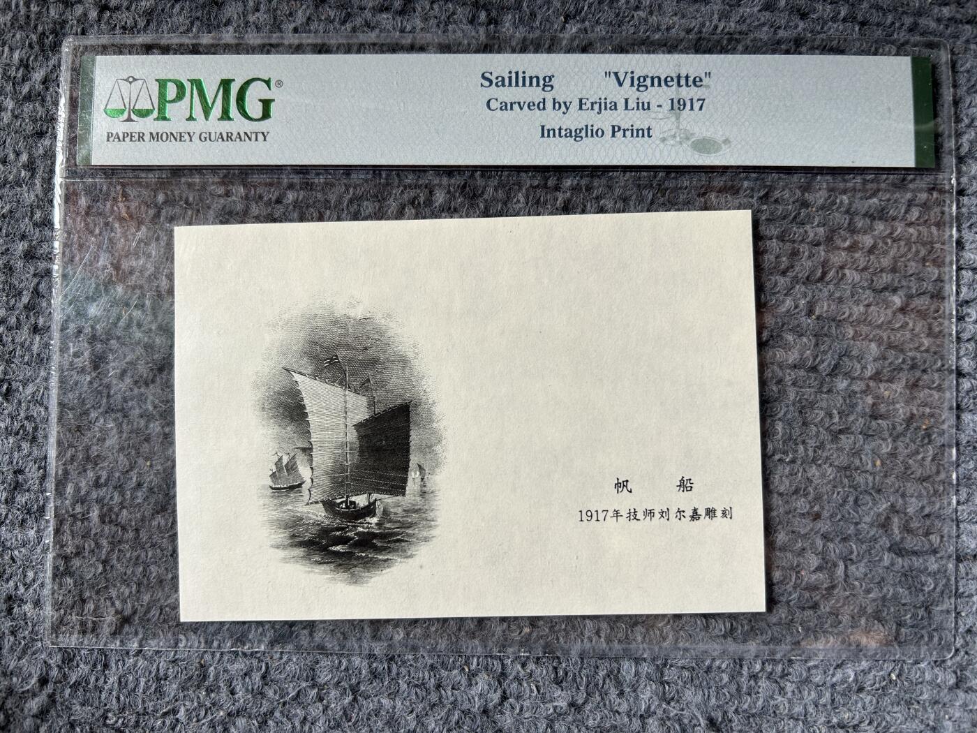 收藏联盟Quantum Auction 第410期拍卖 @征集拍品 长期供货可享分佣福利  雕刻版帆船 