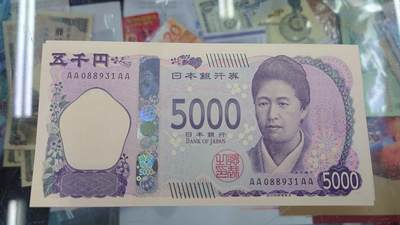【世界钱币】精选微拍第169期暨2025年第8期  2024年日本5000元 首发AAAA冠 全新绝品无47尾号931 