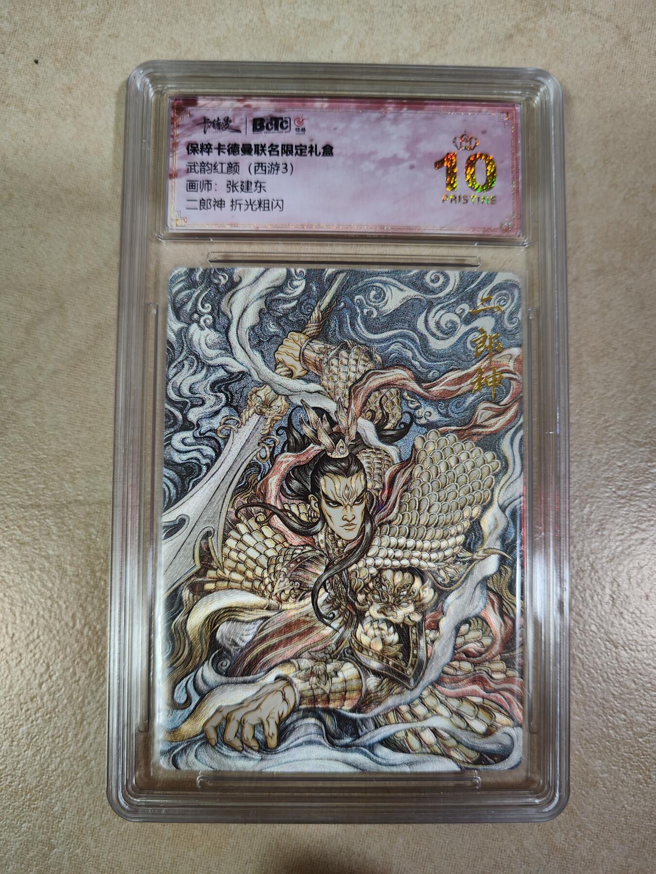 夜之极第六期 （3月1日周六晚10点截拍后参与群福利活动） 保粹&卡德曼 武韵红颜 西游3 张建东 二郎神  爆金