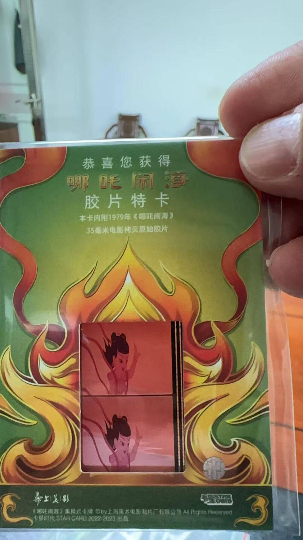 夜之极第六期 （3月1日周六晚10点截拍后参与群福利活动） 卡星时代 上美影哪吒闹海 大隐藏HIT-胶片特卡
