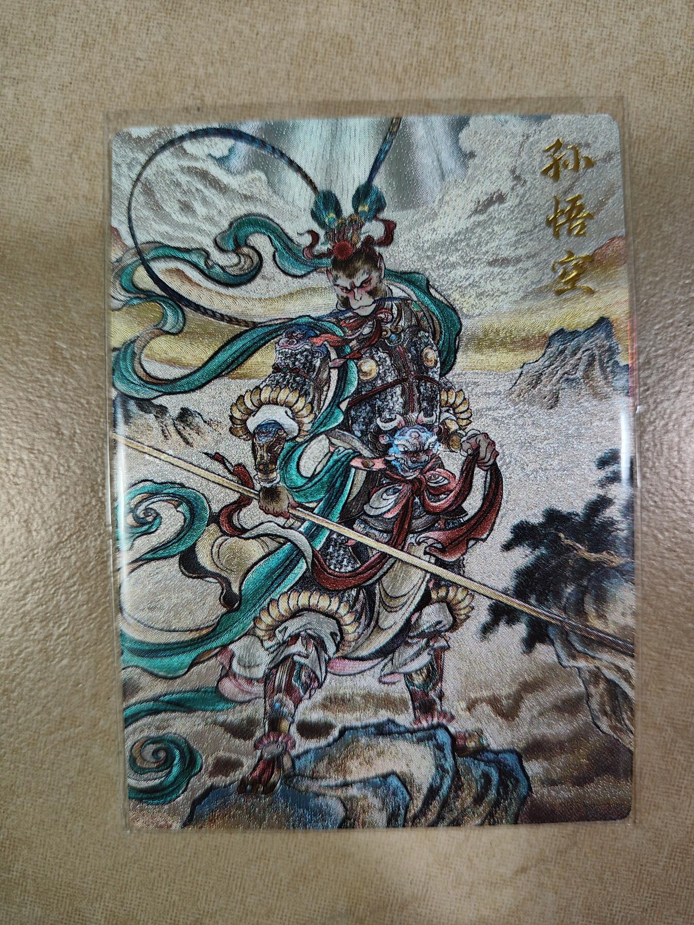 夜之极第六期 （3月1日周六晚10点截拍后参与群福利活动） 卡德曼 西游4 贾志鹏 孙悟空粗闪一张