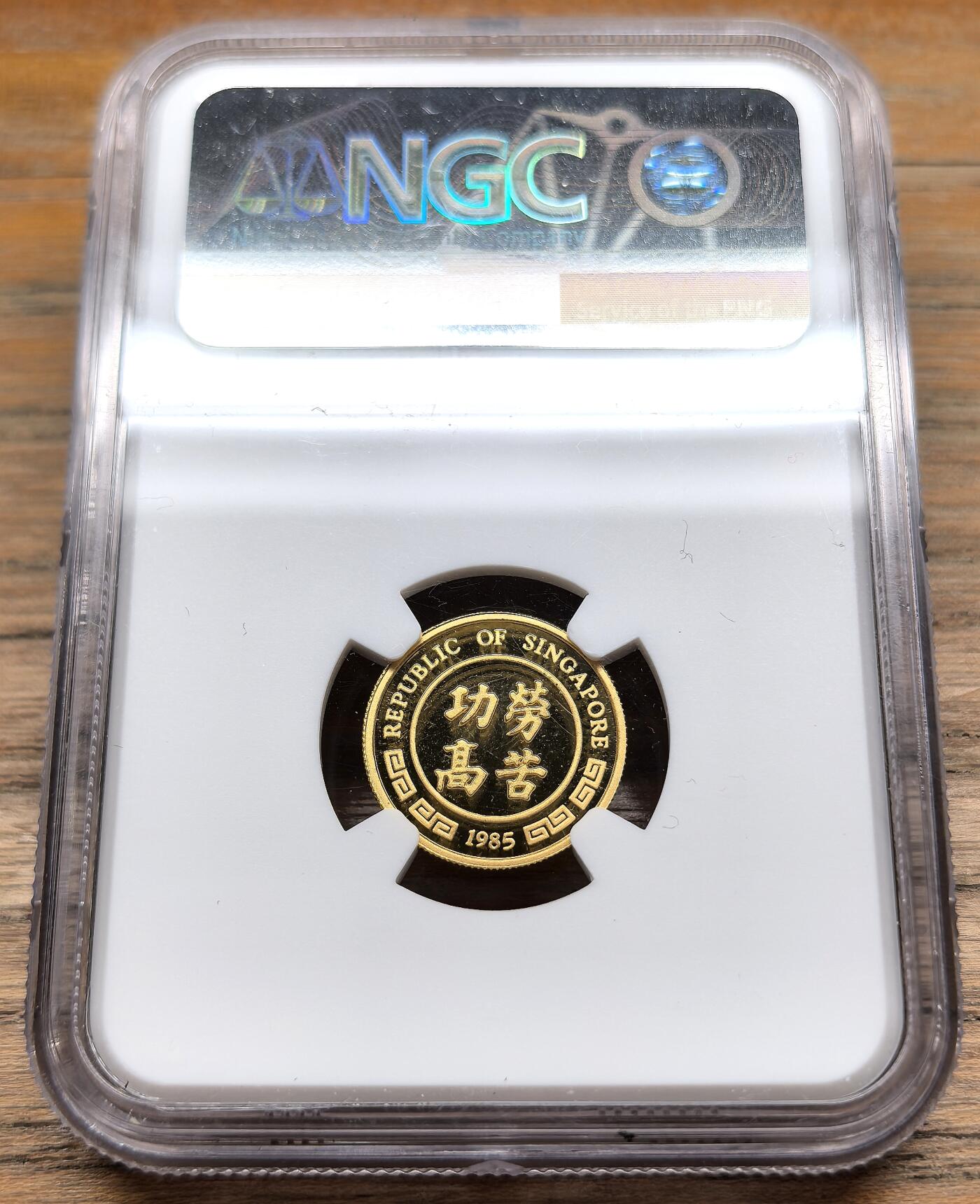 凡希社世界钱币微拍第二百九十八期 1985新加坡乙丑牛年10元金币“劳苦功高”NGC-PF69UC，含纯金1/10盎司