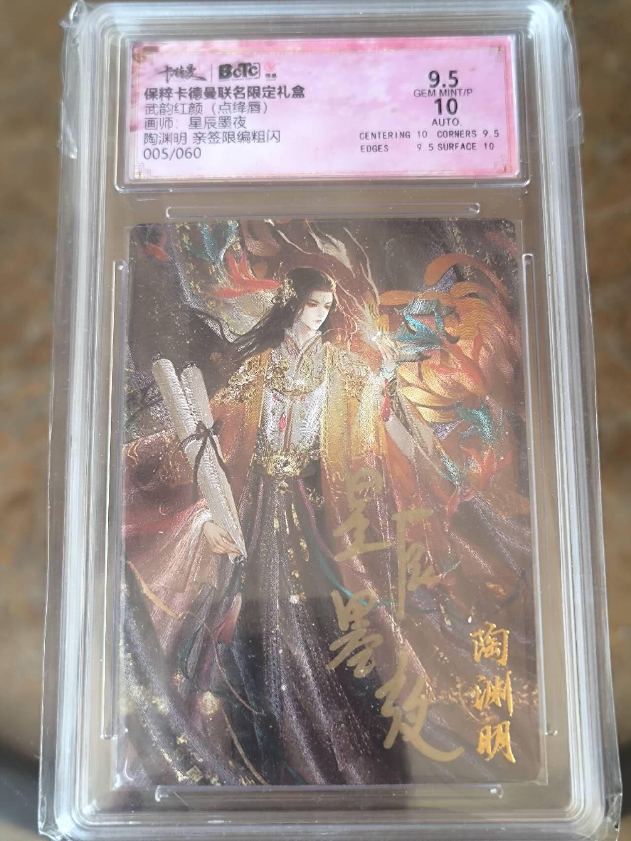 夜之极第六期 （3月1日周六晚10点截拍后参与群福利活动） 【亲签】保粹&卡德曼 武韵红颜 点绛唇 星辰墨夜 陶渊明 限编粗闪005/006 9.5分