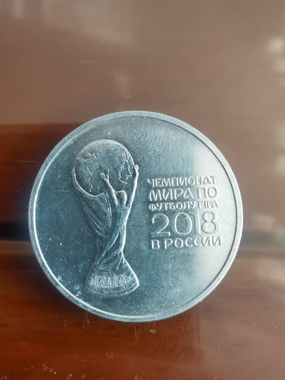 代拍以梦为马第二场 俄罗斯2018年世界杯纪念币