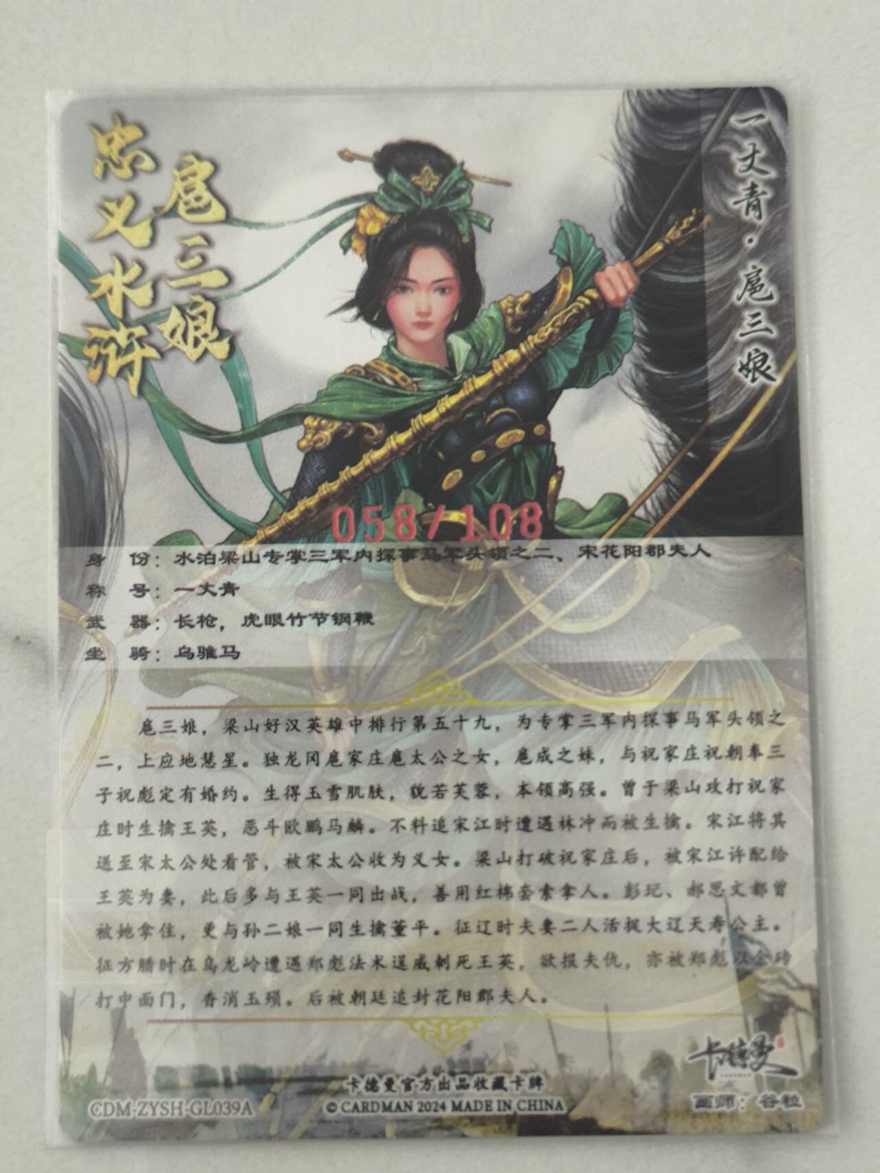 夜之极第六期 （3月1日周六晚10点截拍后参与群福利活动） 【亲签】卡德曼 扈三娘 039A 058/108粗闪