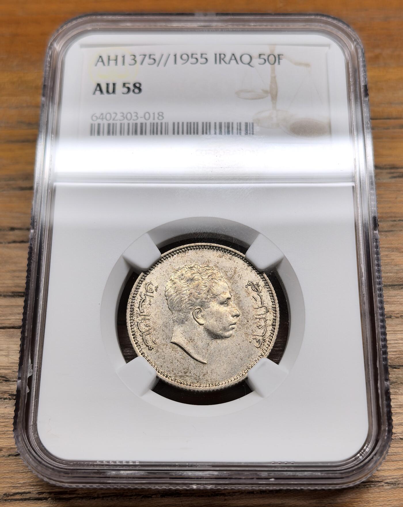 凡希社世界钱币微拍第二百九十八期 1955伊拉克费萨尔二世50Fil银币NGC-AU58