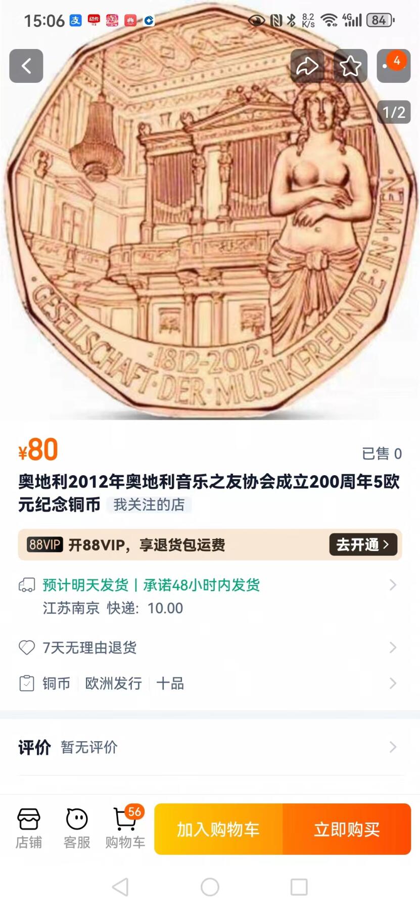 刘世昌艺术品销售中心～虎踞龙蟠*金杨在线联拍群第516期 奥地利2012年“奥地利音乐之友协会成立200周年”5欧元纪念铜币（NGC   MS69RD   串号：6415595-020）1枚。