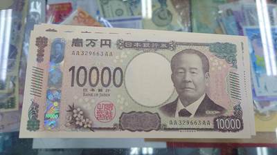 【世界钱币】精选微拍第169期暨2025年第8期  2024年日本10000元 首发AAAA冠 全新绝品无47尾号663