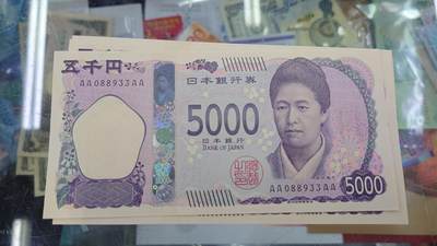 【世界钱币】精选微拍第169期暨2025年第8期  2024年日本5000元 首发AAAA冠 全新绝品无47尾号933