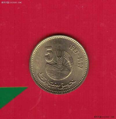 摩洛哥1987年5分 FAO纪念币 实物图 UNC- - 摩洛哥1987年5分 FAO纪念币 实物图 UNC-