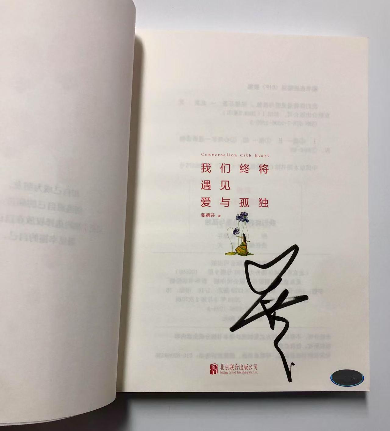 零元拍：知名作家 张德芬 亲笔签名著书《好的爱情，要有敢要的底气》