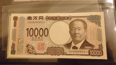 【世界钱币】精选微拍第169期暨2025年第8期  2024年日本10000元 全新绝品全同号888888 罕见
