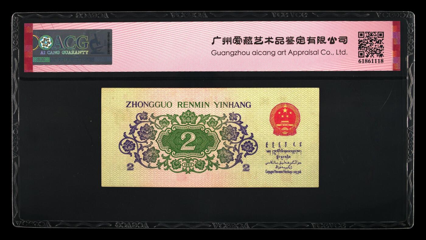 1962年长江大桥贰角凸版，爱藏评级55。原票无修复！号码全程无47，狮子头3333！缝二必存，逢绿必涨！凸版大桥油墨立体感十足、凹凸感强烈，油墨飘香！是第三套纸币的八珍之一！按图发货！