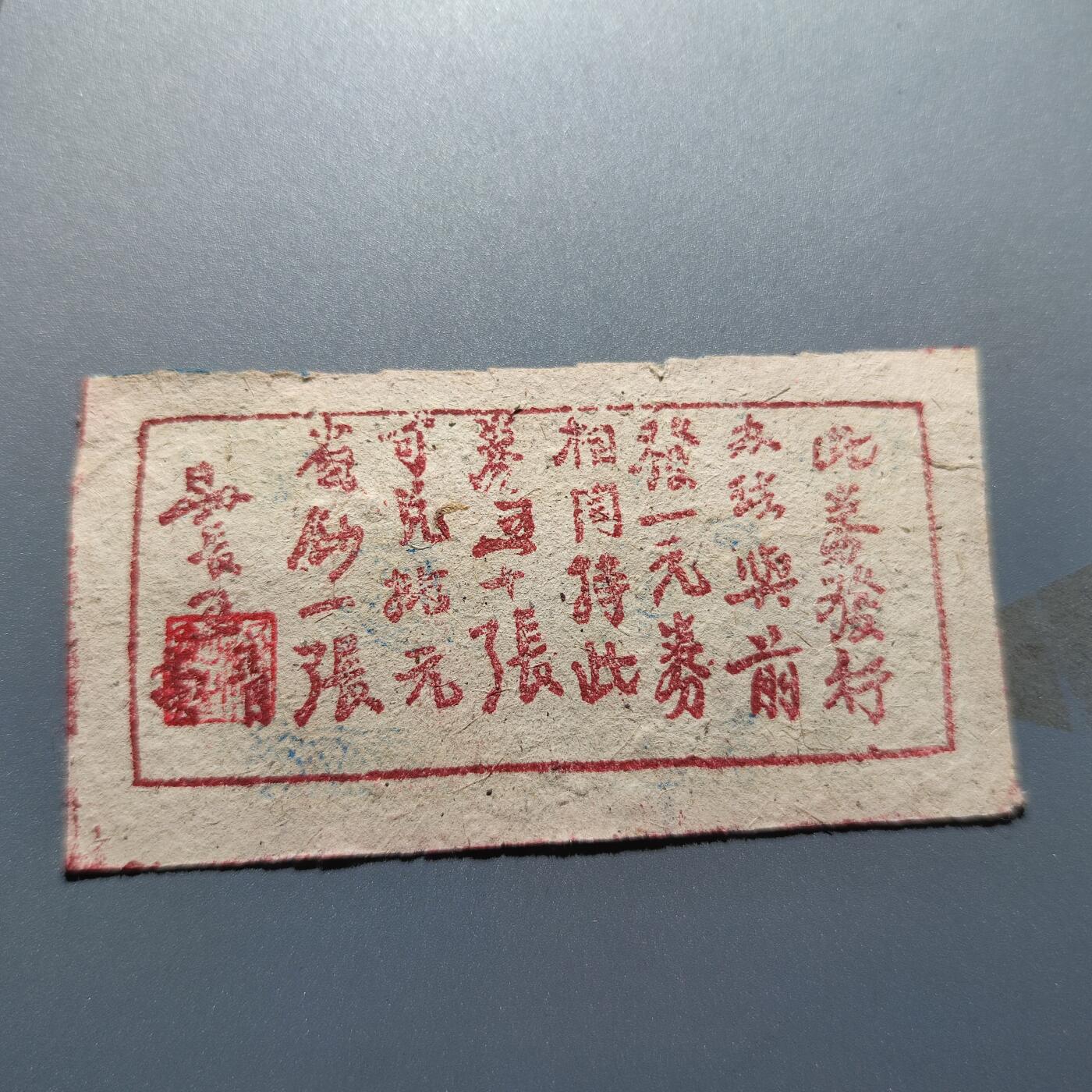 PCAI钱币1-245  钱币小专场 岚县贰角