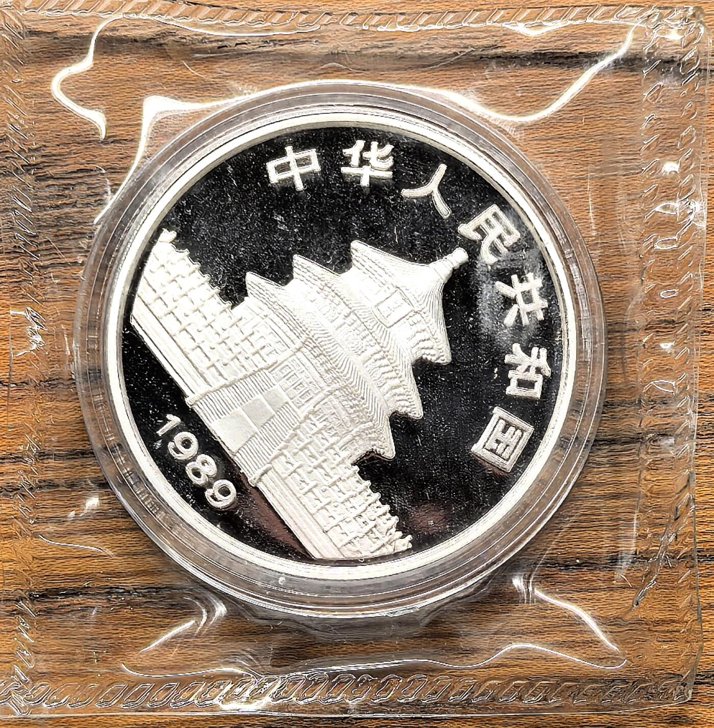 凡希社世界钱币微拍第二百九十八期 1989中国熊猫P版精铸10元大银，原厂塑封全品②。