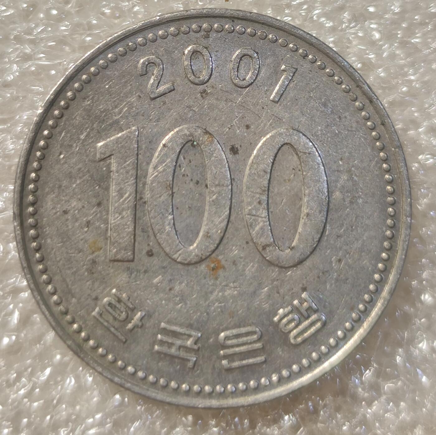 泉币菌-第3场-中外散币乐园 韩国100元硬币