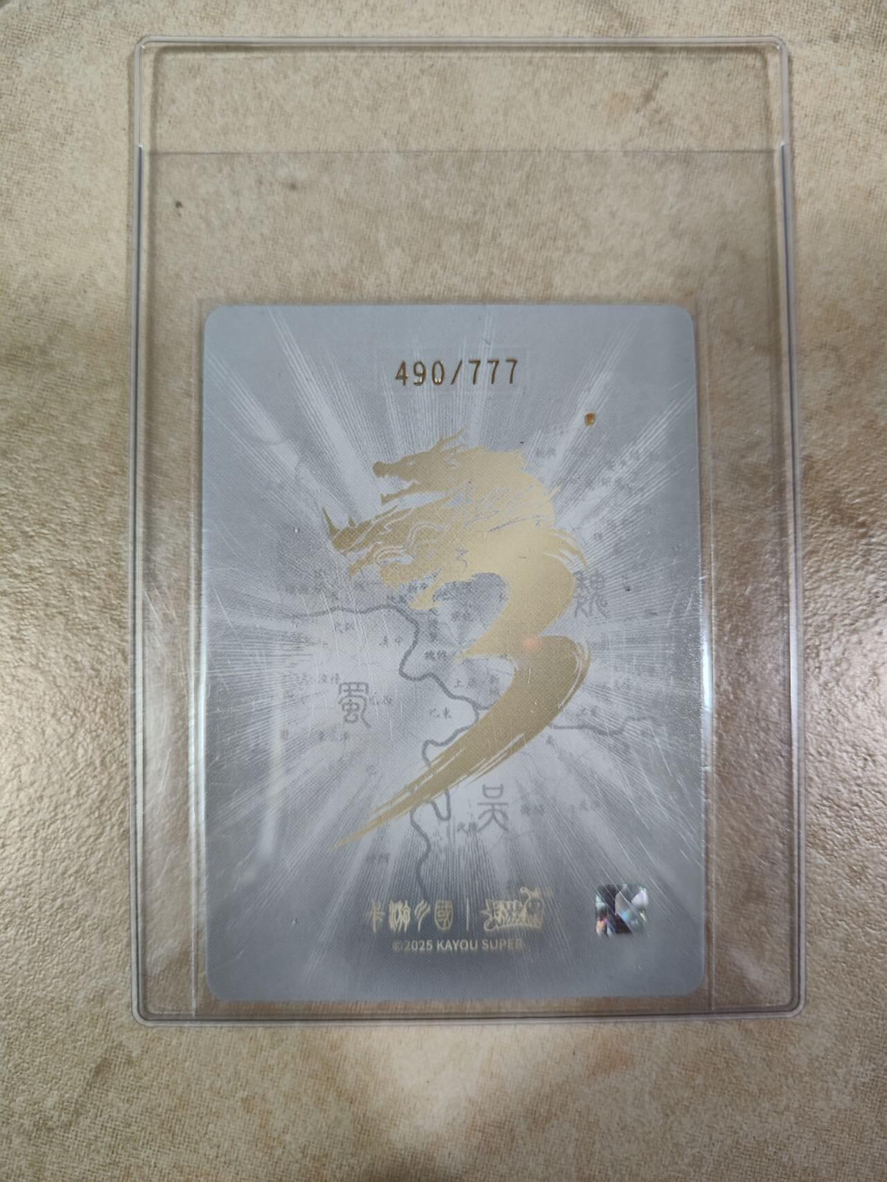 夜之极第六期 （3月1日周六晚10点截拍后参与群福利活动） 卡游三国 蔡琰 490/777