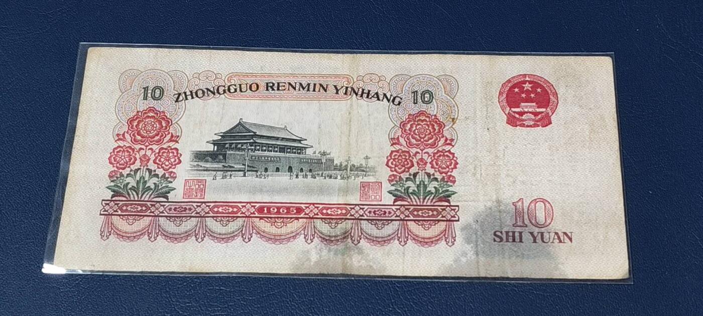 周六各种藏品拍场 三版大团结纸币一张，流通品，买回去是个情怀