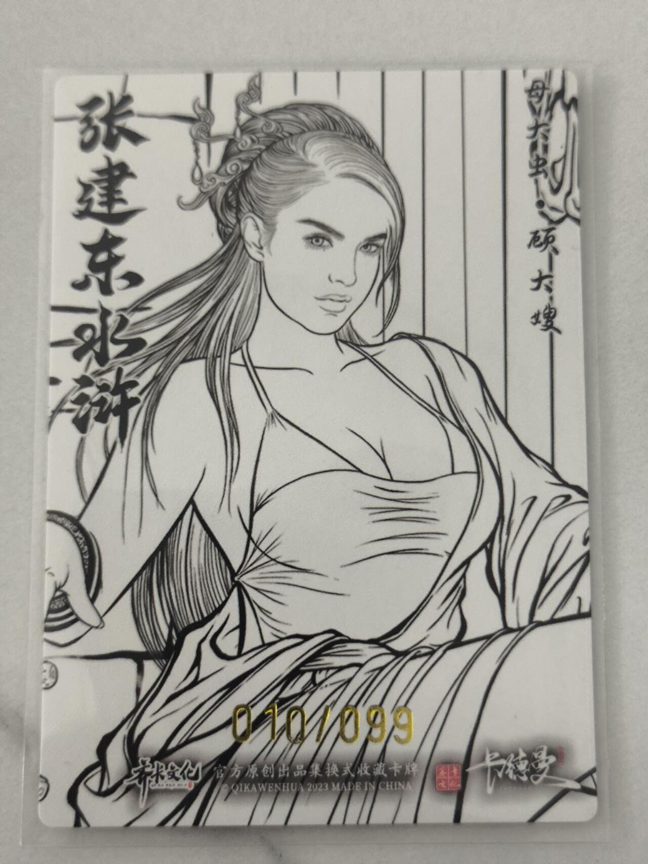 夜之极第六期 （3月1日周六晚10点截拍后参与群福利活动） 卡德曼 张建东水浒盲盒 顾大嫂99编线稿粗闪