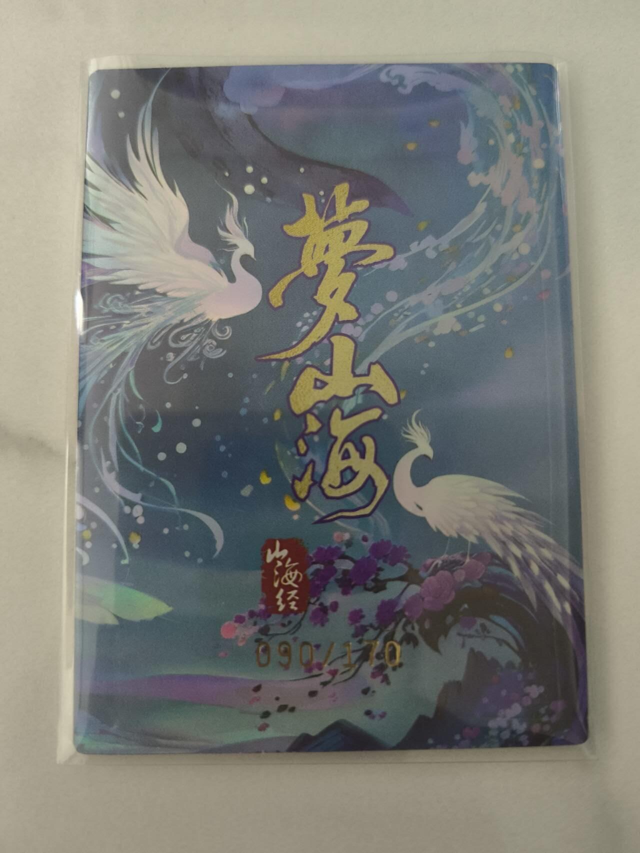 夜之极第六期 （3月1日周六晚10点截拍后参与群福利活动） 梦山海 氐土貉 090/170