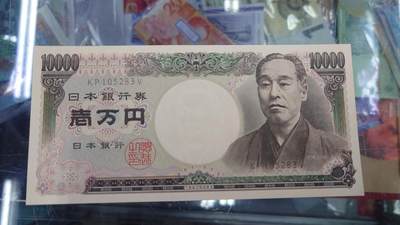 【世界钱币】精选微拍第169期暨2025年第8期  1993年日本10000元 旧福泽谕吉 大藏省褐字 全新绝品无47尾号283