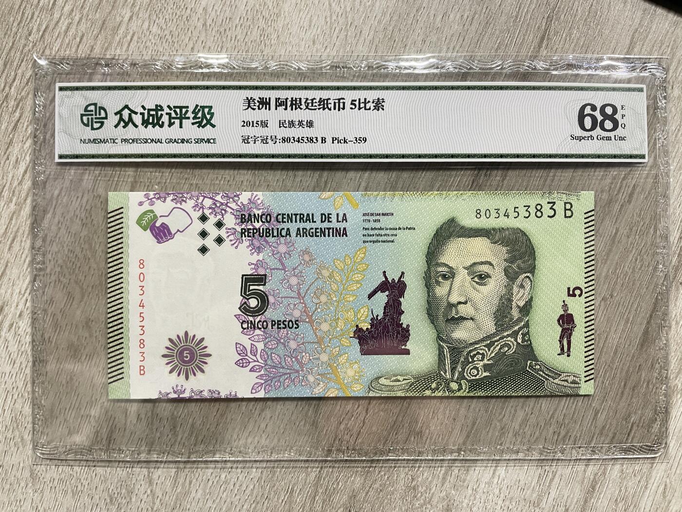 阿根廷5比索纸币-众诚评级